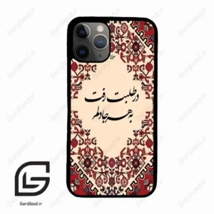قاب گوشی آیفون 11 پرو (Iphone 11 Pro ) طرح شعر کد 2875