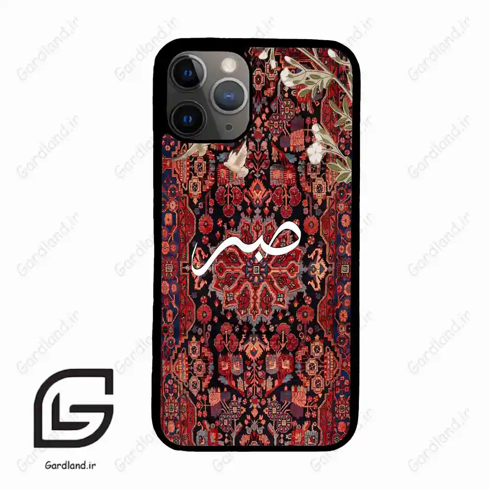 قاب گوشی آیفون 11 پرو (Iphone 11 Pro ) طرح صبر کد 2971
