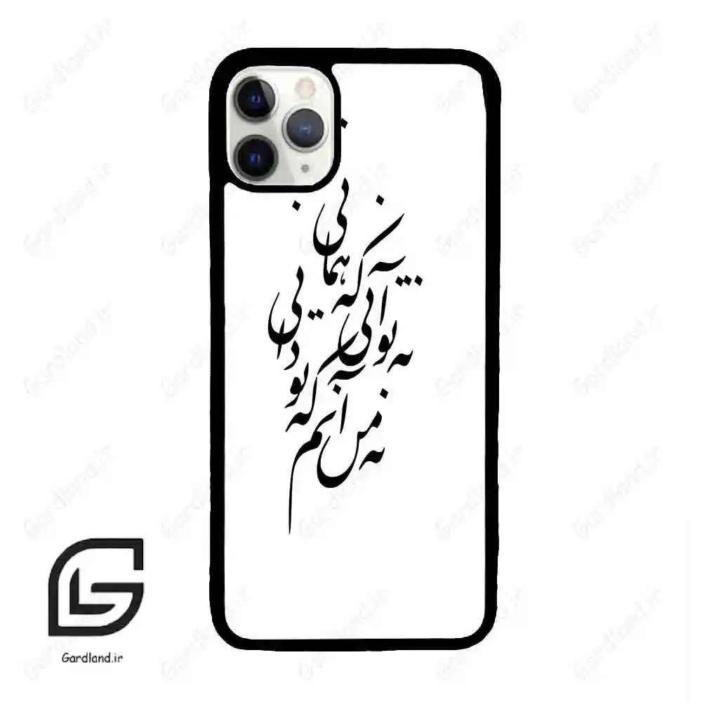 قاب گوشی آیفون 11 پرومکس (Iphone 11 Pro Max ) طرح نوشته کد 2270