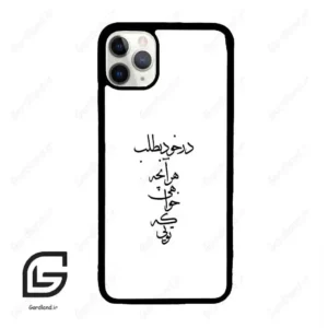 قاب گوشی آیفون 11 پرومکس (Iphone 11 Pro Max ) طرح نوشته کد 2271