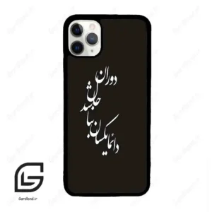 قاب گوشی آیفون 11 پرومکس (Iphone 11 Pro Max ) طرح نوشته کد 2278