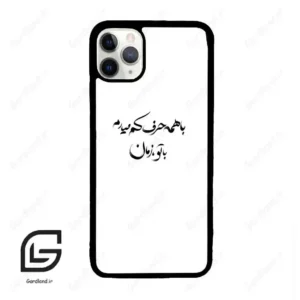 قاب گوشی آیفون 11 پرومکس (Iphone 11 Pro Max ) طرح نوشته کد 2283