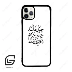قاب گوشی آیفون 11 پرومکس (Iphone 11 Pro Max ) طرح نوشته کد 2285