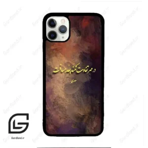 قاب گوشی آیفون 11 پرومکس (Iphone 11 Pro Max ) طرح شعر کد 2816