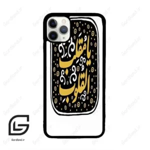 قاب گوشی آیفون 11 پرومکس (Iphone 11 Pro Max ) طرح دعا کد 2904