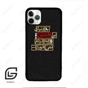 قاب گوشی آیفون 11 پرومکس (Iphone 11 Pro Max ) طرح متن کد 2934