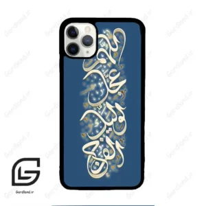 قاب گوشی آیفون 11 پرومکس (Iphone 11 Pro Max ) طرح نوشته کد 2947