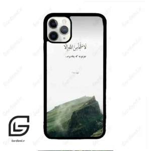 قاب گوشی آیفون 11 پرومکس (Iphone 11 Pro Max ) طرح دعا کد 2963