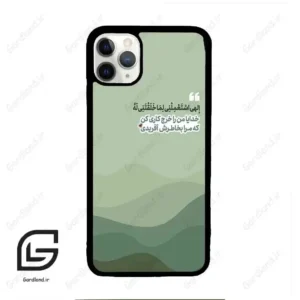 قاب گوشی آیفون 11 پرومکس (Iphone 11 Pro Max ) طرح نوشته کد 2982