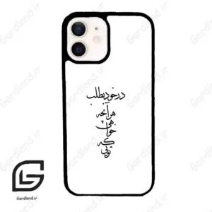 قاب گوشی آیفون 12 (Iphone 12 ) طرح نوشته کد 2271