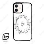 قاب گوشی آیفون 12 (Iphone 12 ) طرح نوشته کد 2275