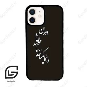 قاب گوشی آیفون 12 (Iphone 12 ) طرح نوشته کد 2278