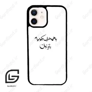 قاب گوشی آیفون 12 (Iphone 12 ) طرح نوشته کد 2283