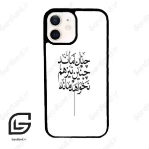 قاب گوشی آیفون 12 (Iphone 12 ) طرح نوشته کد 2285