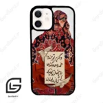 قاب گوشی آیفون 12 (Iphone 12 ) طرح شعر کد 2784