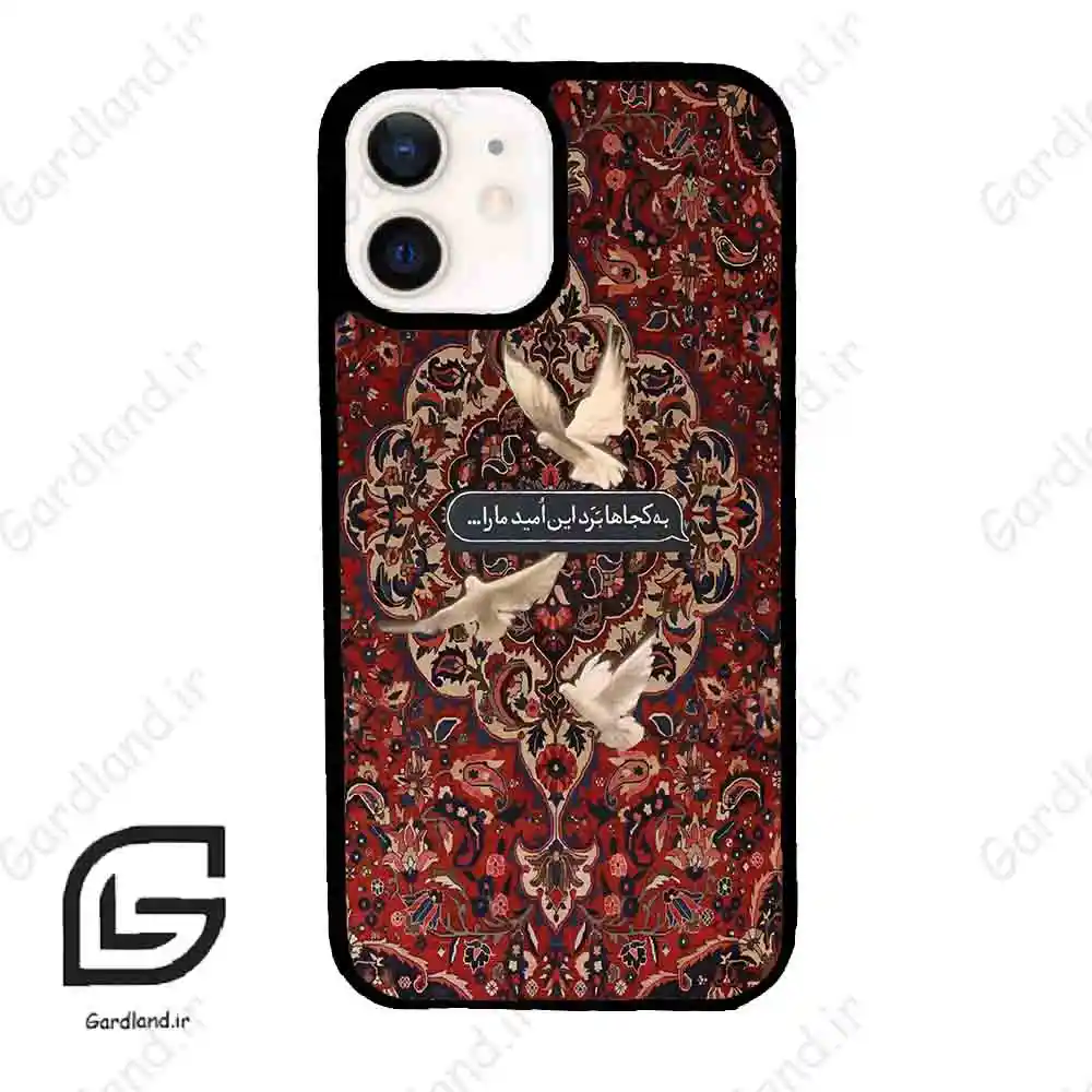 قاب گوشی آیفون 12 (Iphone 12 ) طرح شعر کد 2814