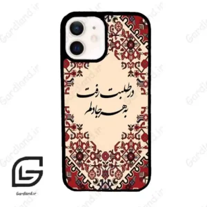 قاب گوشی آیفون 12 (Iphone 12 ) طرح شعر کد 2875