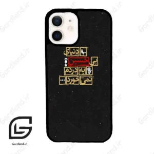 قاب گوشی آیفون 12 (Iphone 12 ) طرح متن کد 2934