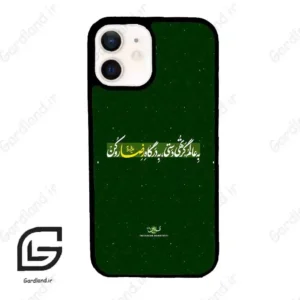 قاب گوشی آیفون 12 (Iphone 12 ) طرح متن کد 2936
