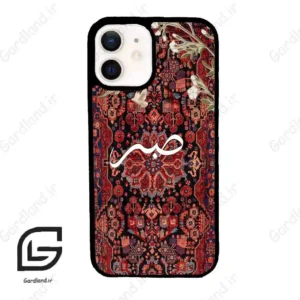 قاب گوشی آیفون 12 (Iphone 12 ) طرح صبر کد 2971