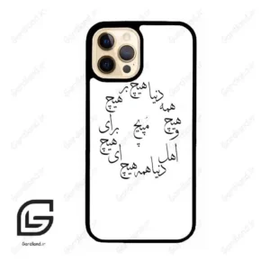 قاب گوشی آیفون 12 پرو (Iphone 12 Pro ) طرح نوشته کد 2275