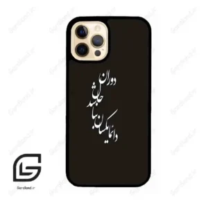 قاب گوشی آیفون 12 پرو (Iphone 12 Pro ) طرح نوشته کد 2278