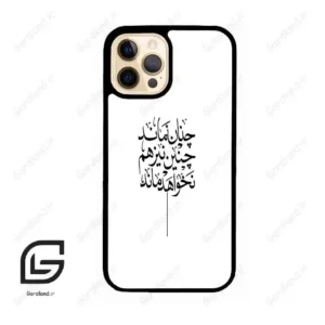 قاب گوشی آیفون 12 پرو (Iphone 12 Pro ) طرح نوشته کد 2285