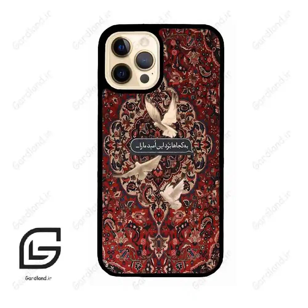 قاب گوشی آیفون 12 پرو (Iphone 12 Pro ) طرح شعر کد 2814