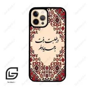 قاب گوشی آیفون 12 پرو (Iphone 12 Pro ) طرح شعر کد 2875