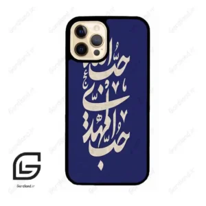 قاب گوشی آیفون 12 پرو (Iphone 12 Pro ) طرح نوشته کد 2952