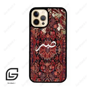 قاب گوشی آیفون 12 پرو (Iphone 12 Pro ) طرح صبر کد 2971