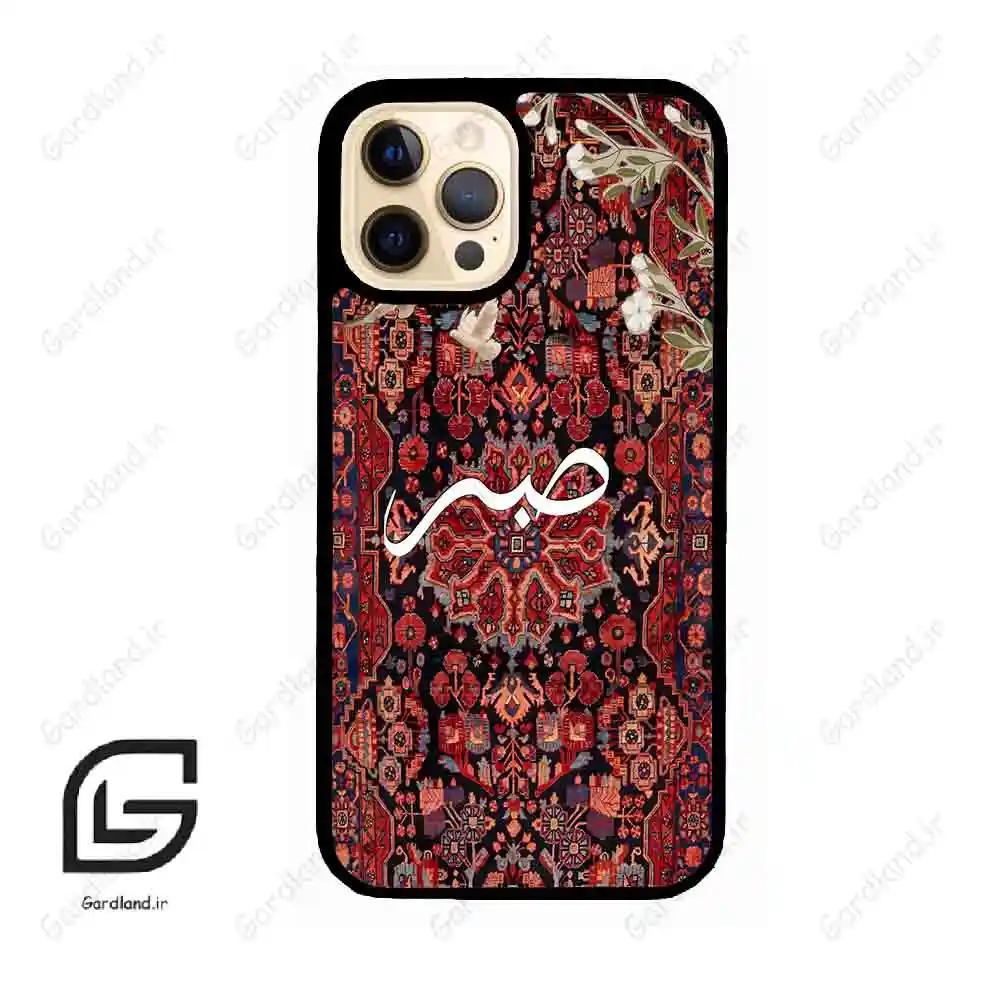 قاب گوشی آیفون 12 پرو (Iphone 12 Pro ) طرح صبر کد 2971