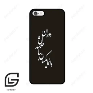 قاب گوشی آیفون 6-6اس (Iphone 6 / 6s ) طرح نوشته کد 2278