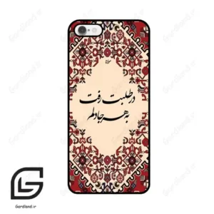 قاب گوشی آیفون 6-6اس (Iphone 6 / 6s ) طرح شعر کد 2875