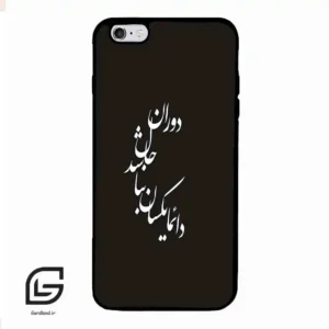 قاب گوشی آیفون 6پلاس-6اس پلاس (Iphone 6Plus / 6sPlus ) طرح نوشته کد 2278