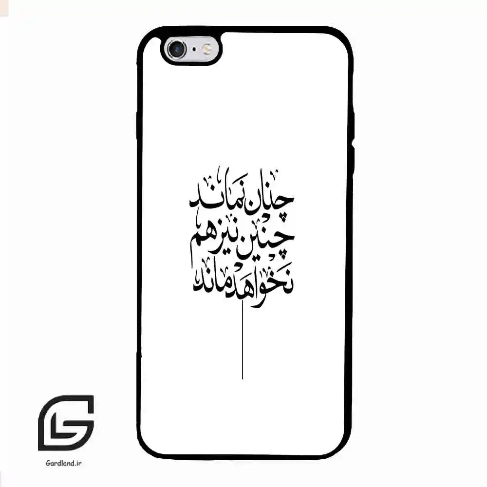 قاب گوشی آیفون 6پلاس-6اس پلاس (Iphone 6Plus / 6sPlus ) طرح نوشته کد 2285