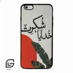 قاب گوشی آیفون 6پلاس-6اس پلاس (Iphone 6Plus / 6sPlus ) طرح خدایاشکرت کد 2600