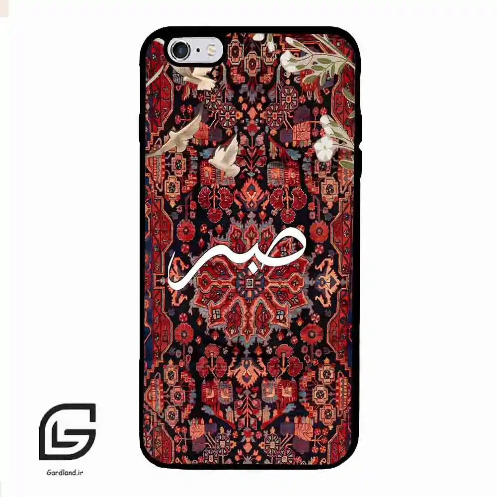 قاب گوشی آیفون 6پلاس-6اس پلاس (Iphone 6Plus / 6sPlus ) طرح صبر کد 2971