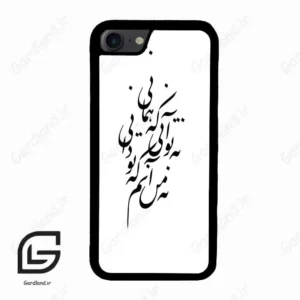 قاب گوشی آیفون 7-8 (Iphone 7 / 8 ) طرح نوشته کد 2270