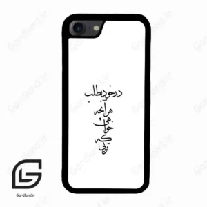 قاب گوشی آیفون 7-8 (Iphone 7 / 8 ) طرح نوشته کد 2271
