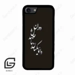 قاب گوشی آیفون 7-8 (Iphone 7 / 8 ) طرح نوشته کد 2278
