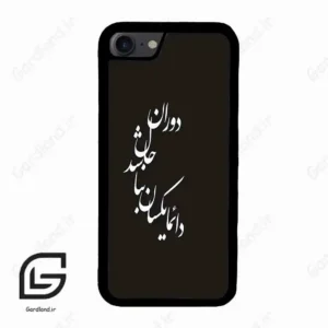 قاب گوشی آیفون 7-8 (Iphone 7 / 8 ) طرح نوشته کد 2278