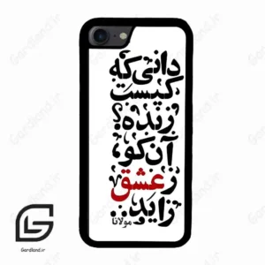 قاب گوشی آیفون 7-8 (Iphone 7 / 8 ) طرح نوشته کد 2279