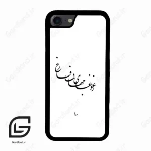قاب گوشی آیفون 7-8 (Iphone 7 / 8 ) طرح نوشته کد 2282