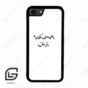 قاب گوشی آیفون 7-8 (Iphone 7 / 8 ) طرح نوشته کد 2283