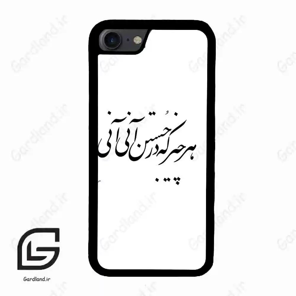 قاب گوشی آیفون 7-8 (Iphone 7 / 8 ) طرح نوشته کد 2284