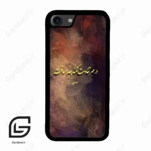 قاب گوشی آیفون 7-8 (Iphone 7 / 8 ) طرح شعر کد 2816