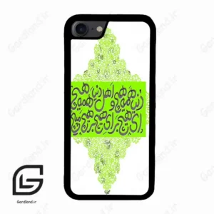 قاب گوشی آیفون 7-8 (Iphone 7 / 8 ) طرح شعر کد 2847