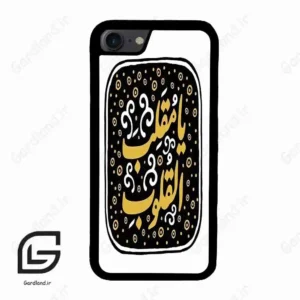 قاب گوشی آیفون 7-8 (Iphone 7 / 8 ) طرح دعا کد 2904