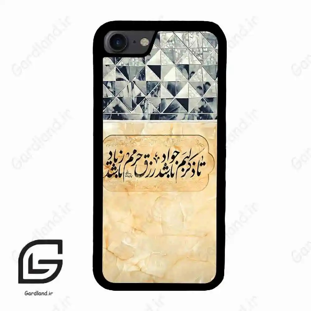قاب گوشی آیفون 7-8 (Iphone 7 / 8 ) طرح نوشته کد 2923